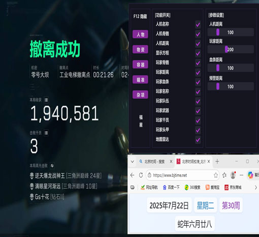 三角洲辅助神器幻影2软件效果